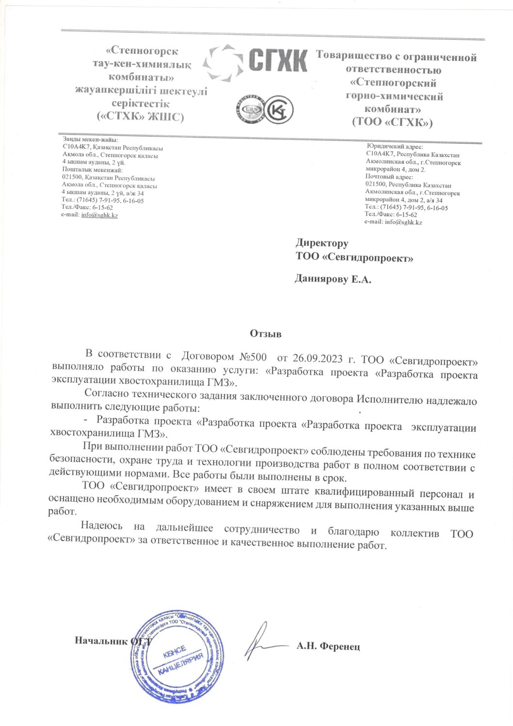 ОТЗЫВ (1)